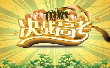 2023高考演讲稿6篇