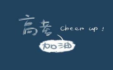 致高考演讲稿最新5篇