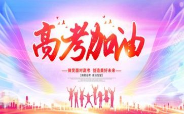 高考作演讲稿参考7篇