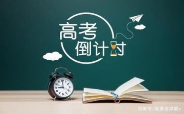 高考心得体会范文5篇
