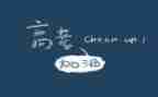 致高考演讲稿最新5篇