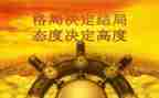 读《格局》心得体会6篇