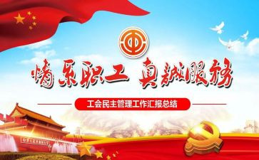 工会工作个人总结范文推荐7篇