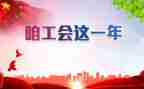 学校工会活动方案范文8篇