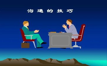 沟通读书心得体会5篇