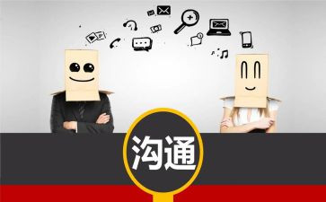 关于沟通培训的心得体会6篇