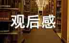 读简爱观后感通用7篇