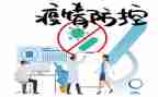 新型冠状病毒防控工作报告7篇