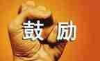 考后鼓励学生演讲稿5篇