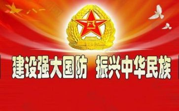 国防课心得体会8篇