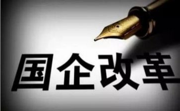 国企心得体会7篇