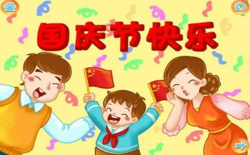 2024年国庆活动方案精选6篇