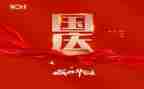 69国庆演讲稿精选6篇