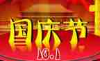 国庆姐活动总结优秀6篇