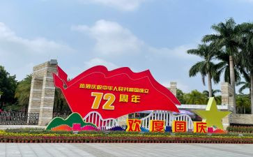庆国庆节的演讲稿优秀8篇