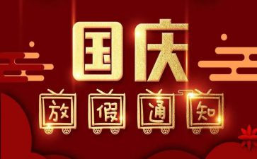 国庆节公司活动策划8篇