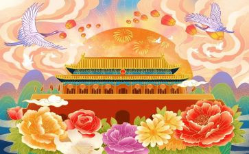 关于国庆节的心得体会5篇