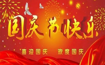 2024幼儿园国庆节活动方案精选8篇