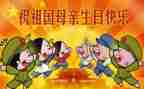 国庆节小学生演讲稿7篇