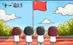 幼儿园迎国庆节活动方案7篇