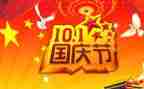关与国庆节的演讲稿7篇