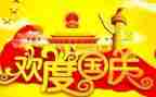 国庆节小学作文最新5篇