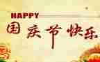 超市国庆节活动方案5篇
