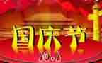 小学国庆节系列活动方案5篇