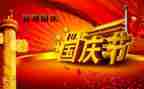 国庆节优秀作文7篇