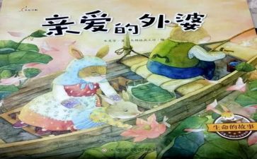 俩的故事心得体会6篇