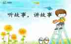 故事新编作文600字5篇