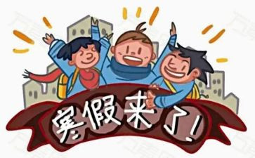寒假报告实践总结5篇