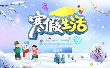 寒假实践报告心得2022精选5篇