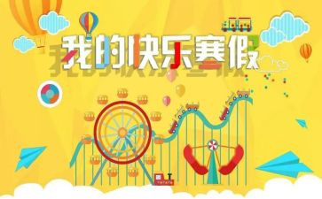 寒假培训的心得体会教师7篇