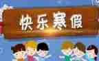 大学寒假合实践报告6篇