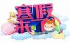 实践报告范文寒假500精选7篇