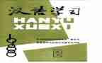 以汉语调查报告7篇
