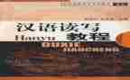 汉语梦演讲稿7篇