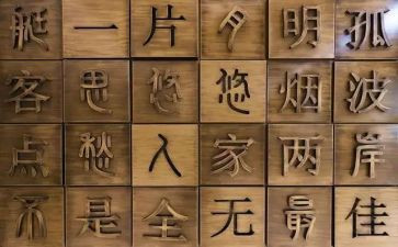 关于汉字的报调查报告5篇