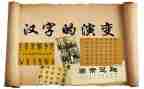 汉字陈的调查报告最新7篇
