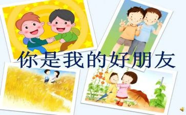 我的好朋友作文参考5篇