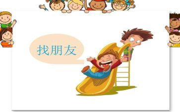 我的好朋友作文6篇
