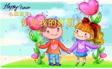 我的好朋友-作文推荐8篇