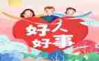 学雷锋做好事活动总结5篇