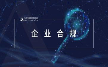 知合规心得体会5篇