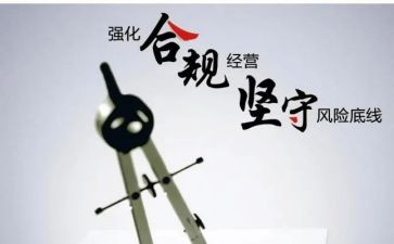 邮政合规心得体会7篇