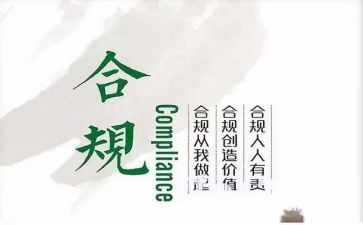 银行合规演讲稿7篇