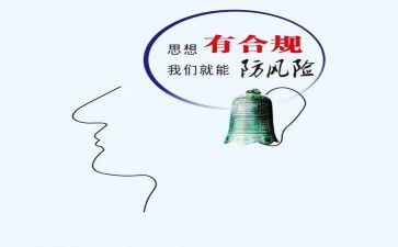 银行合规演讲稿范文6篇
