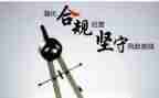 邮政合规心得体会7篇