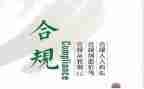 合规年心得体会7篇